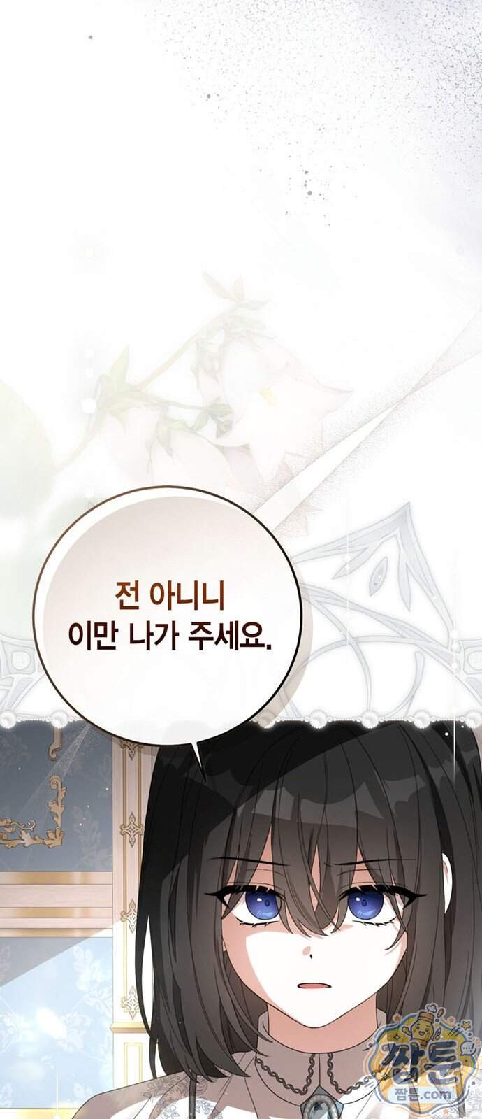 남들 로판 여주 할 때 나는 장롱 괴물 됨 8화 12