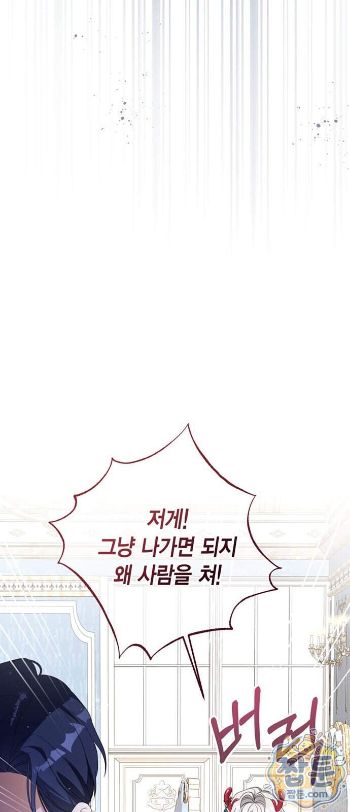 남들 로판 여주 할 때 나는 장롱 괴물 됨 8화 15