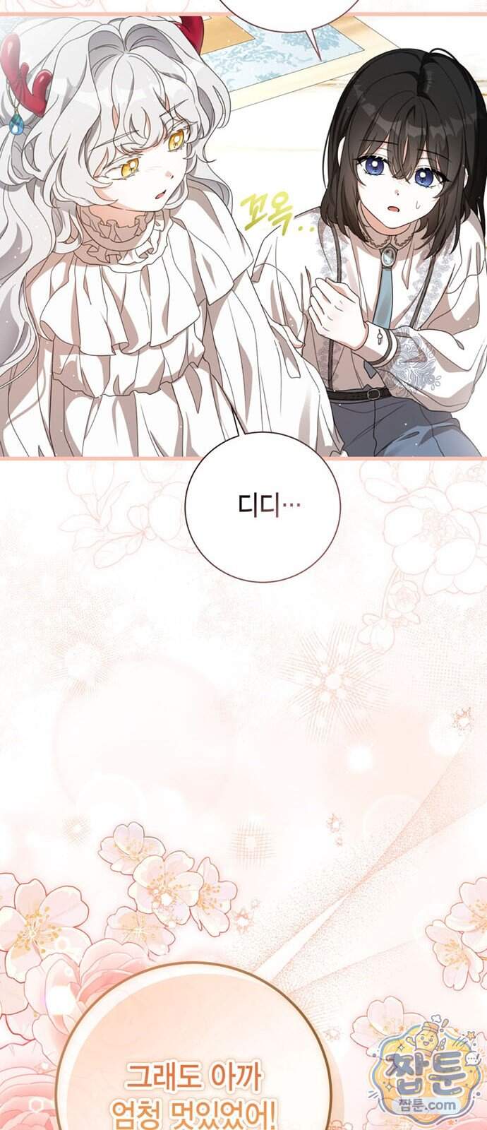 남들 로판 여주 할 때 나는 장롱 괴물 됨 8화 17