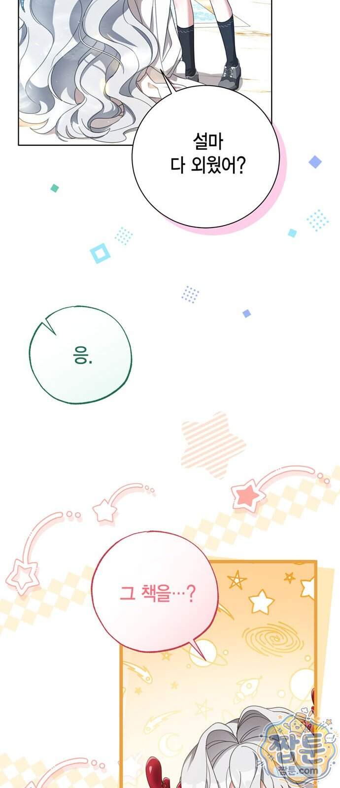 남들 로판 여주 할 때 나는 장롱 괴물 됨 8화 22