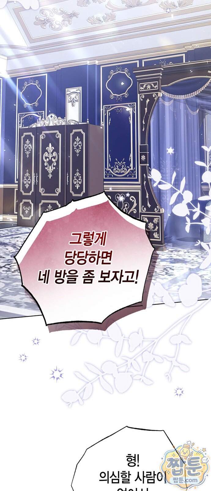 남들 로판 여주 할 때 나는 장롱 괴물 됨 8화 25