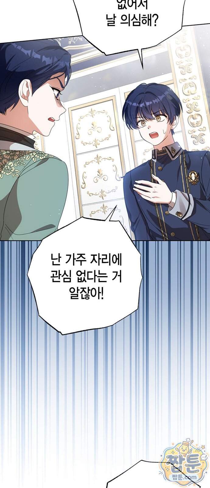 남들 로판 여주 할 때 나는 장롱 괴물 됨 8화 26