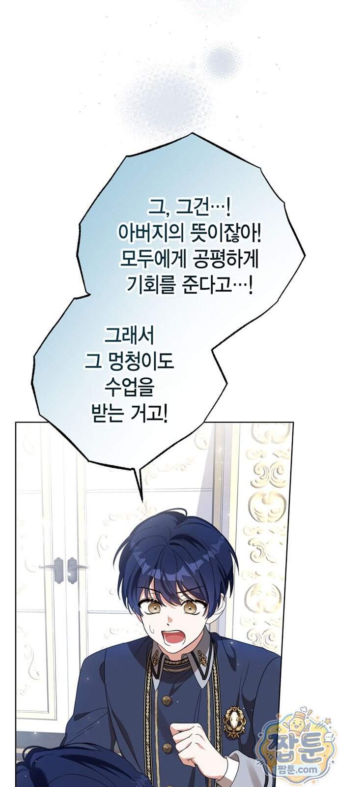 남들 로판 여주 할 때 나는 장롱 괴물 됨 8화 28