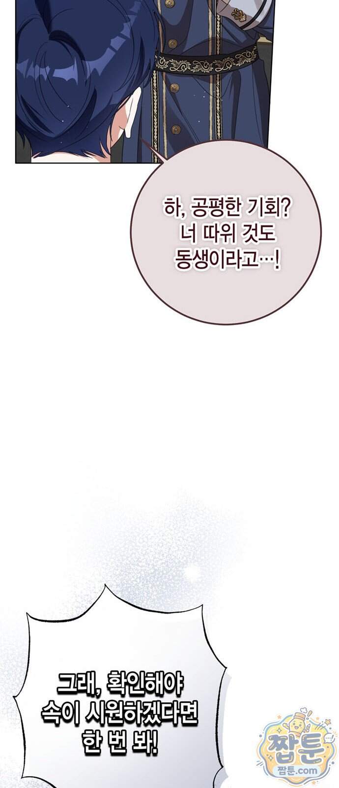 남들 로판 여주 할 때 나는 장롱 괴물 됨 8화 29