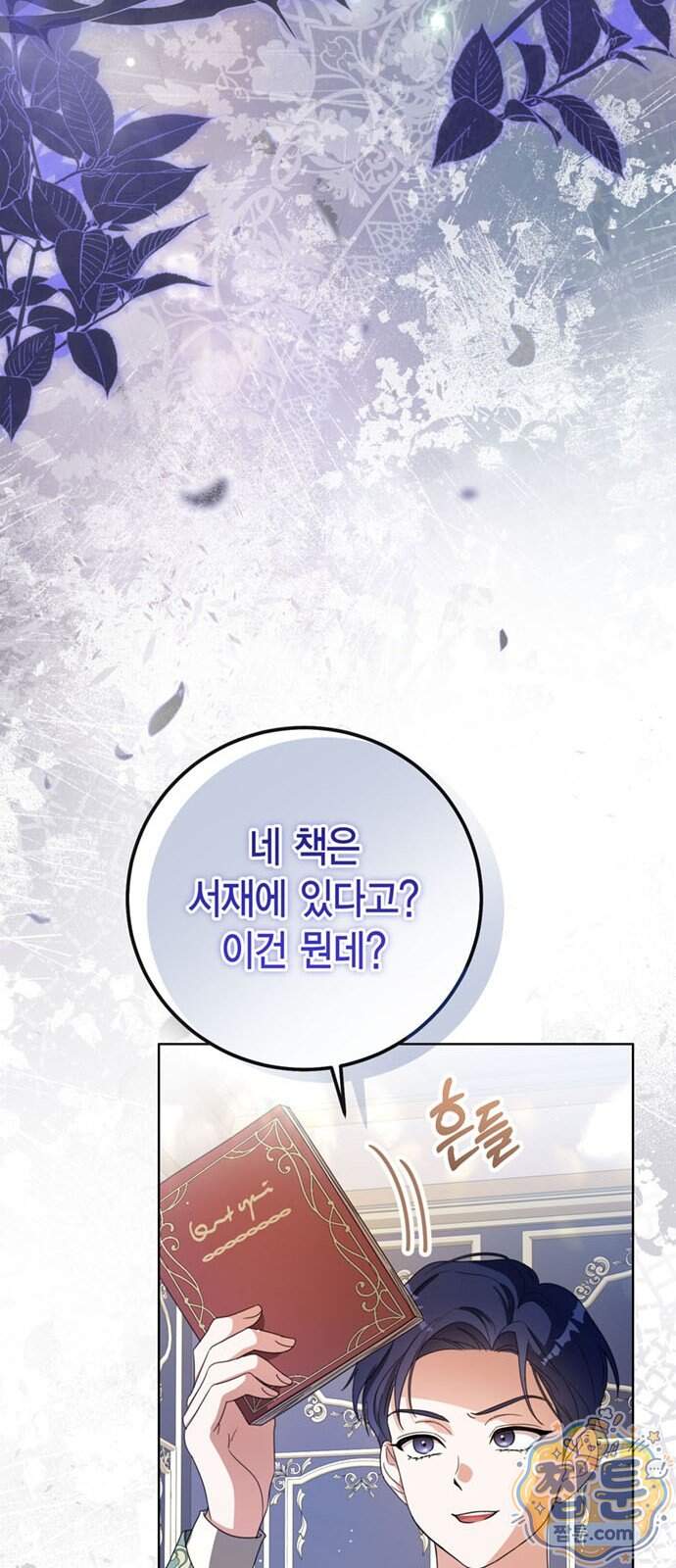 남들 로판 여주 할 때 나는 장롱 괴물 됨 8화 34