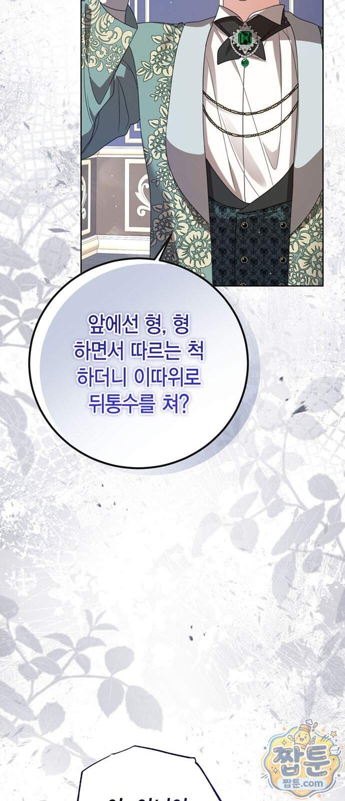 남들 로판 여주 할 때 나는 장롱 괴물 됨 8화 35