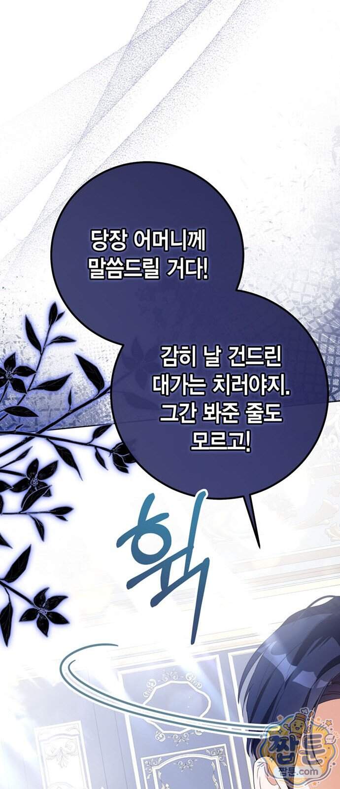 남들 로판 여주 할 때 나는 장롱 괴물 됨 8화 37