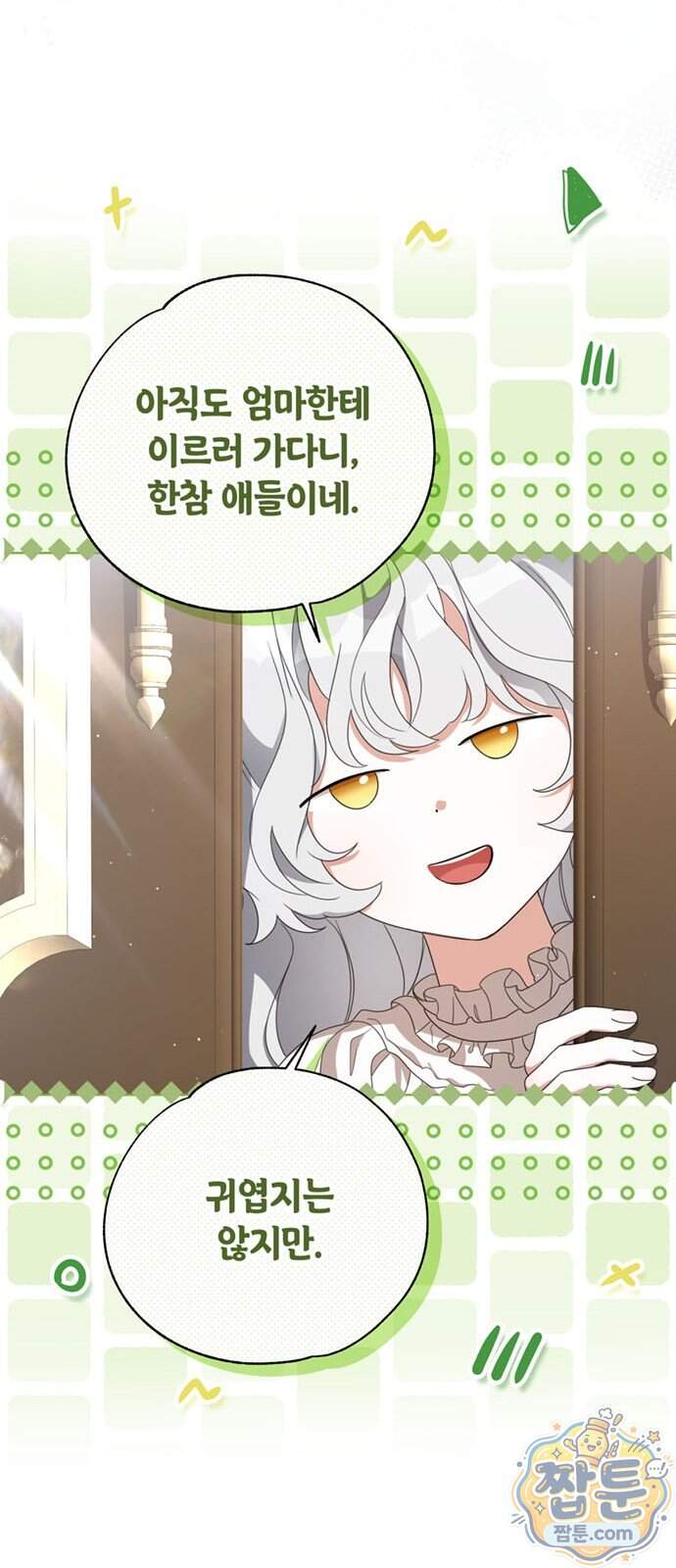 남들 로판 여주 할 때 나는 장롱 괴물 됨 8화 39