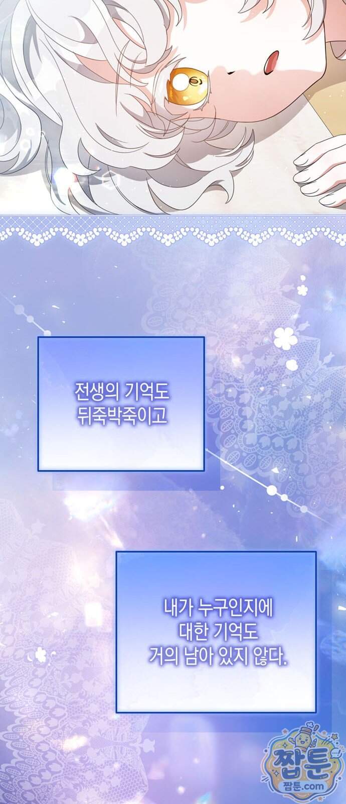 남들 로판 여주 할 때 나는 장롱 괴물 됨 8화 46