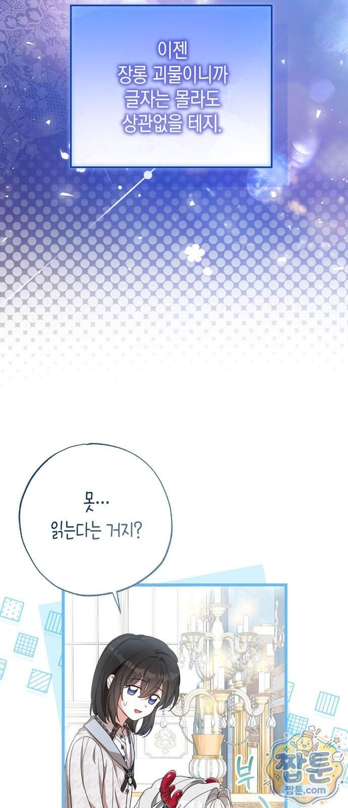 남들 로판 여주 할 때 나는 장롱 괴물 됨 8화 47