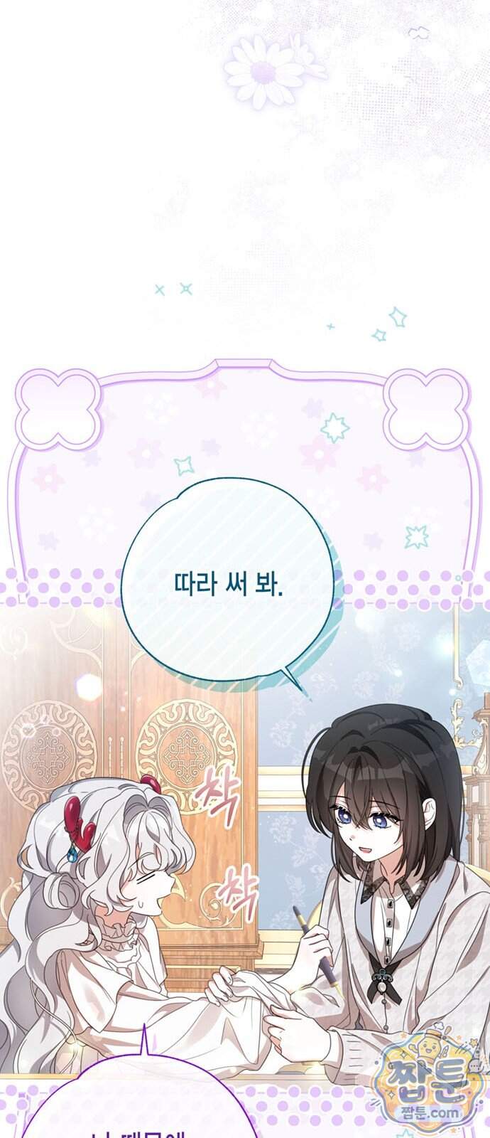 남들 로판 여주 할 때 나는 장롱 괴물 됨 8화 54