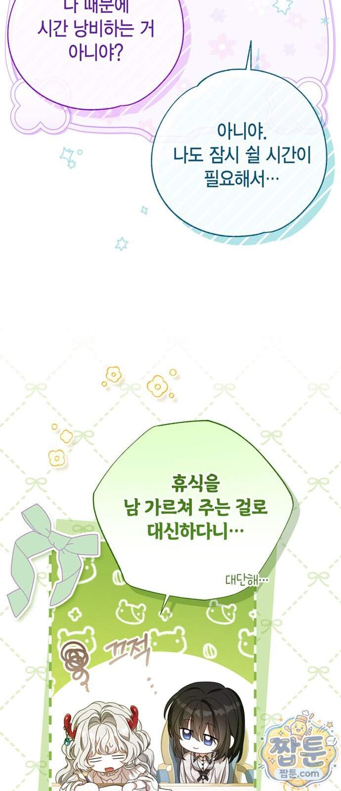 남들 로판 여주 할 때 나는 장롱 괴물 됨 8화 55