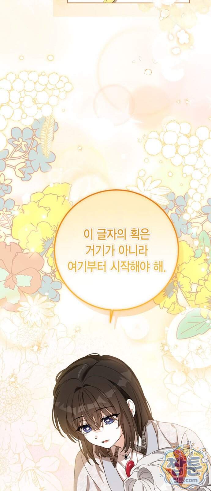 남들 로판 여주 할 때 나는 장롱 괴물 됨 8화 59