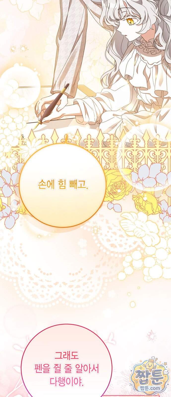 남들 로판 여주 할 때 나는 장롱 괴물 됨 8화 60