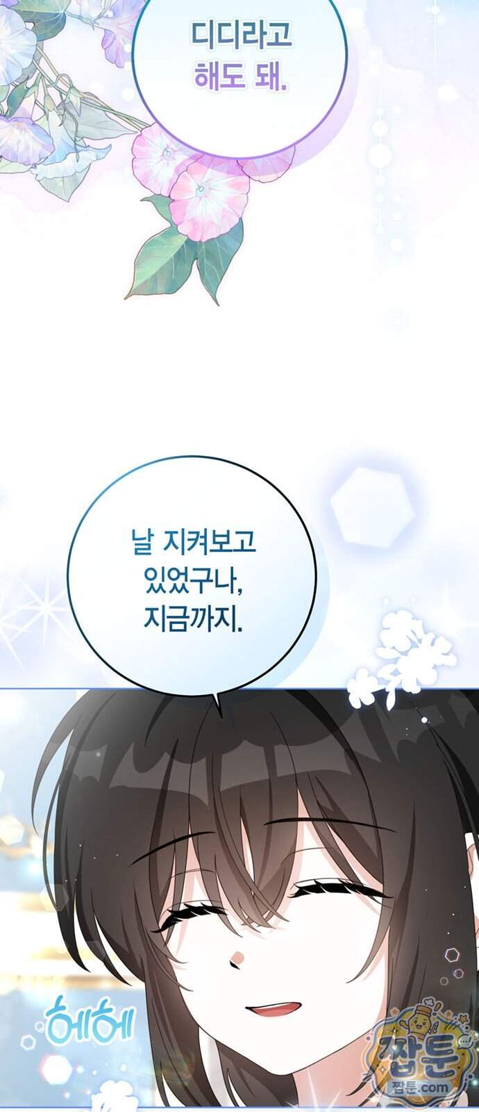남들 로판 여주 할 때 나는 장롱 괴물 됨 8화 64