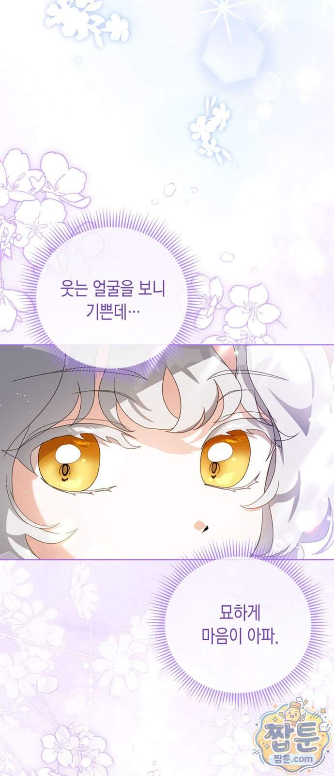 남들 로판 여주 할 때 나는 장롱 괴물 됨 8화 65