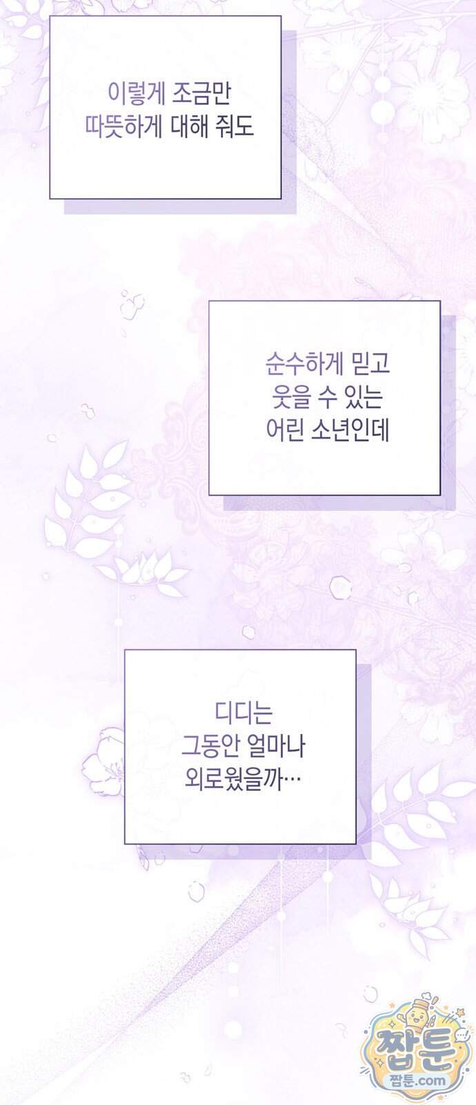 남들 로판 여주 할 때 나는 장롱 괴물 됨 8화 66