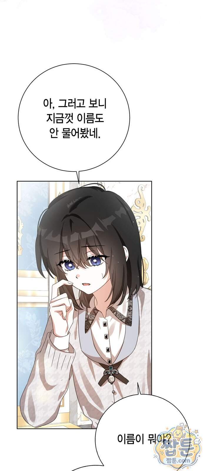 남들 로판 여주 할 때 나는 장롱 괴물 됨 8화 67