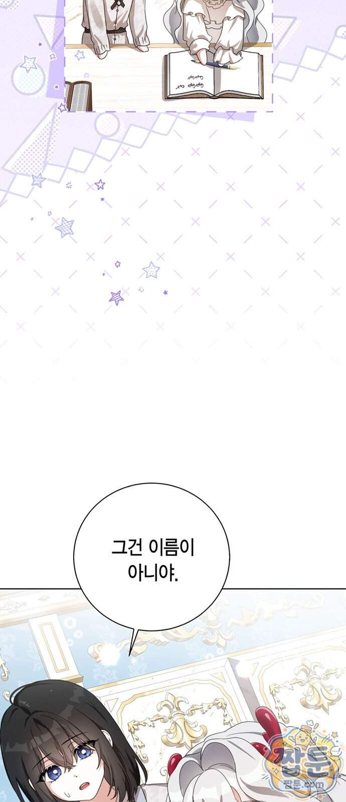 남들 로판 여주 할 때 나는 장롱 괴물 됨 8화 70