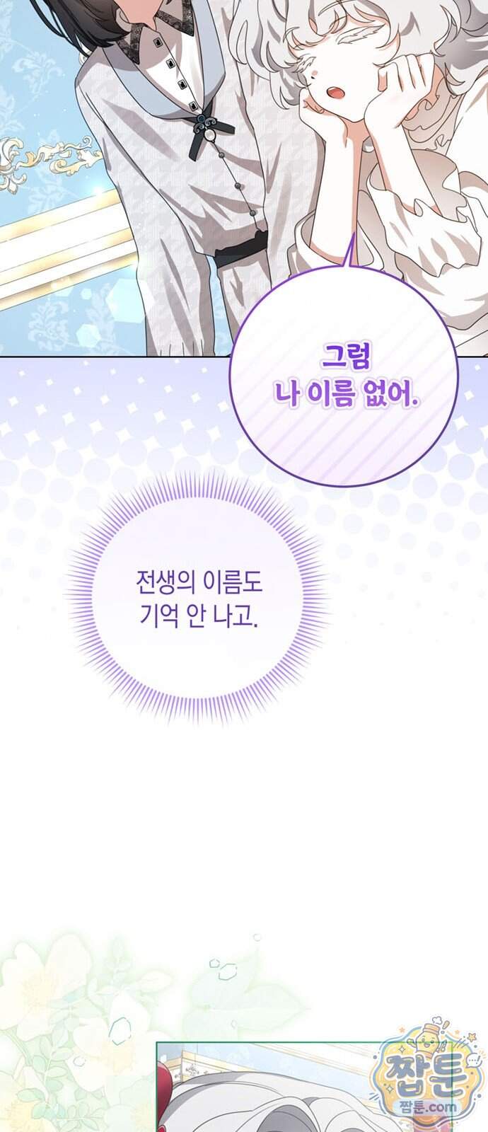 남들 로판 여주 할 때 나는 장롱 괴물 됨 8화 71