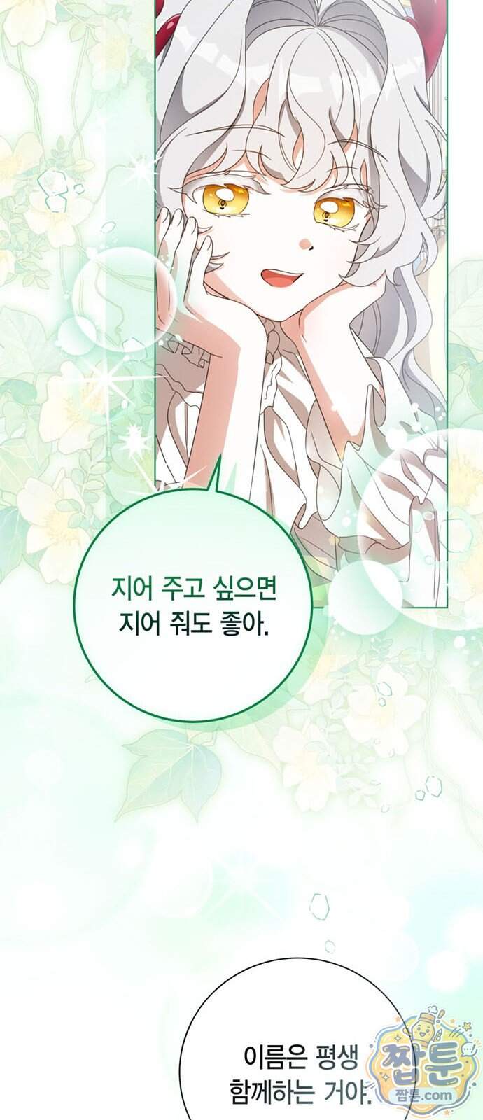 남들 로판 여주 할 때 나는 장롱 괴물 됨 8화 72