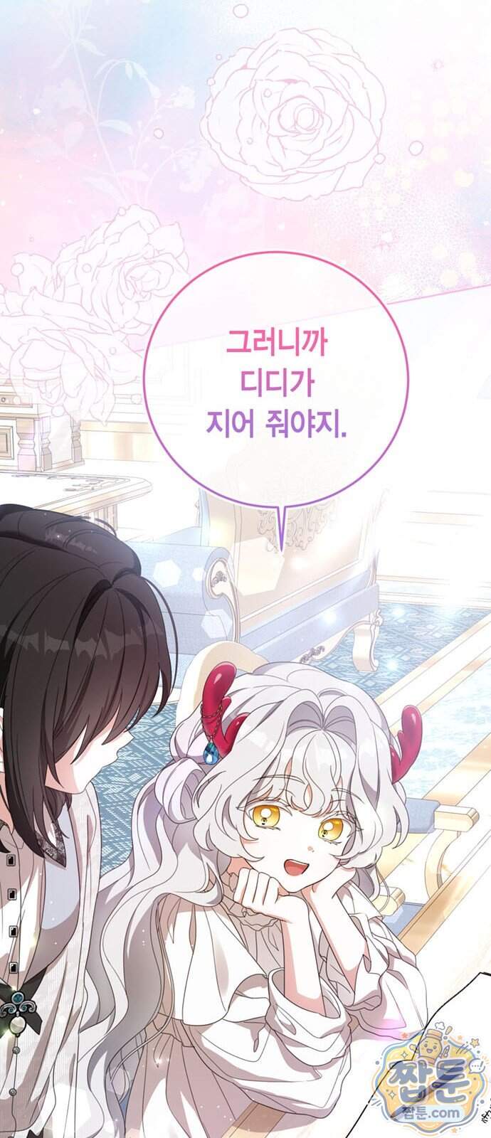 남들 로판 여주 할 때 나는 장롱 괴물 됨 8화 74