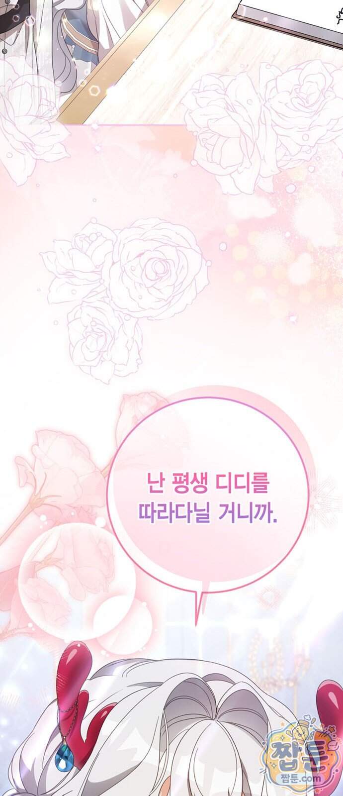 남들 로판 여주 할 때 나는 장롱 괴물 됨 8화 75
