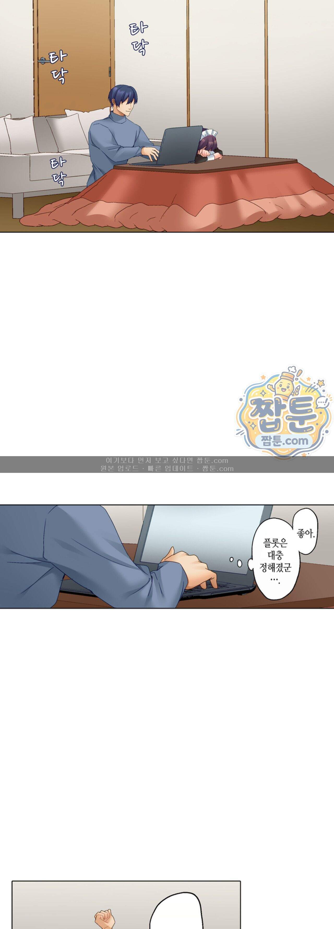 말 없는 그녀의 성감대 57화 2