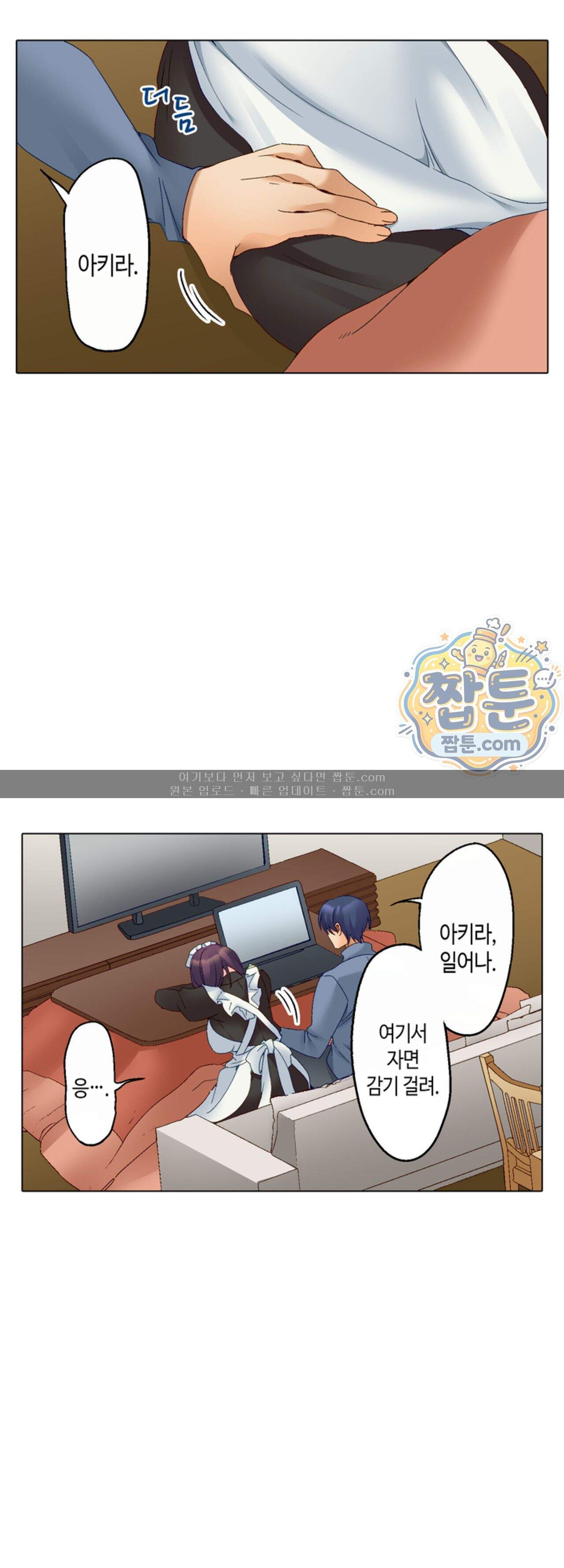 말 없는 그녀의 성감대 57화 6