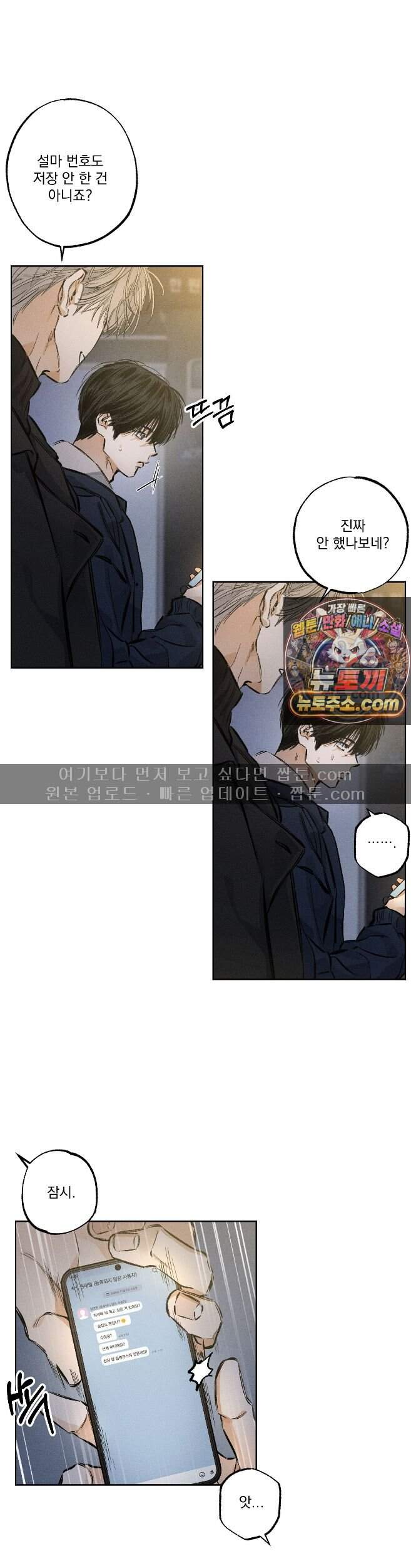 스테이지 비하인드 37화 2