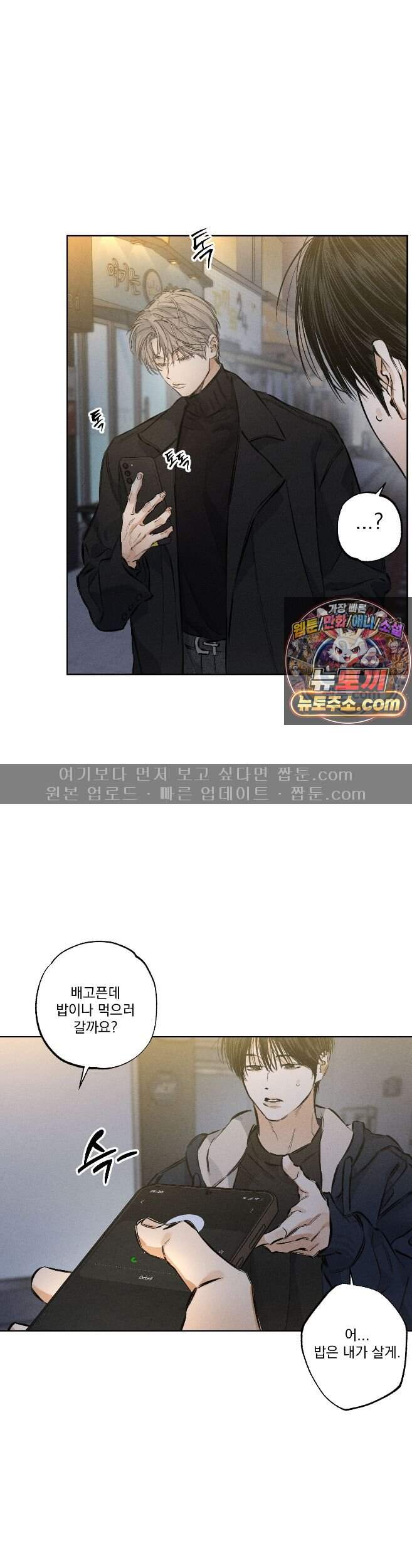 스테이지 비하인드 37화 3