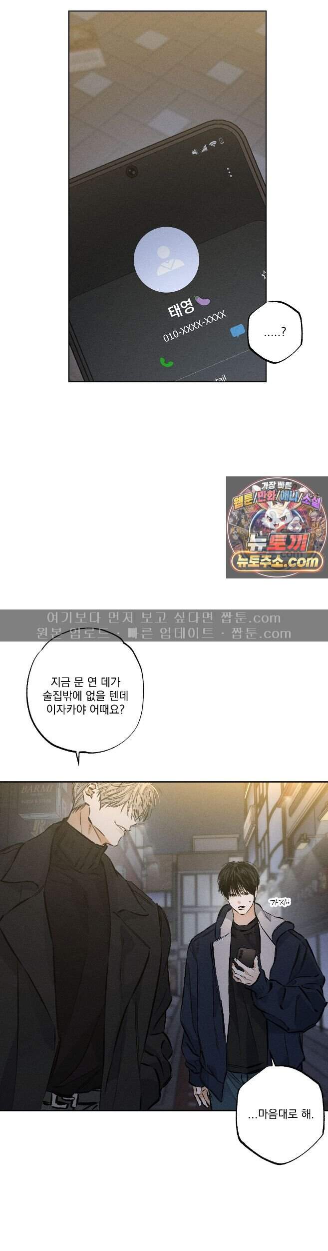 스테이지 비하인드 37화 4