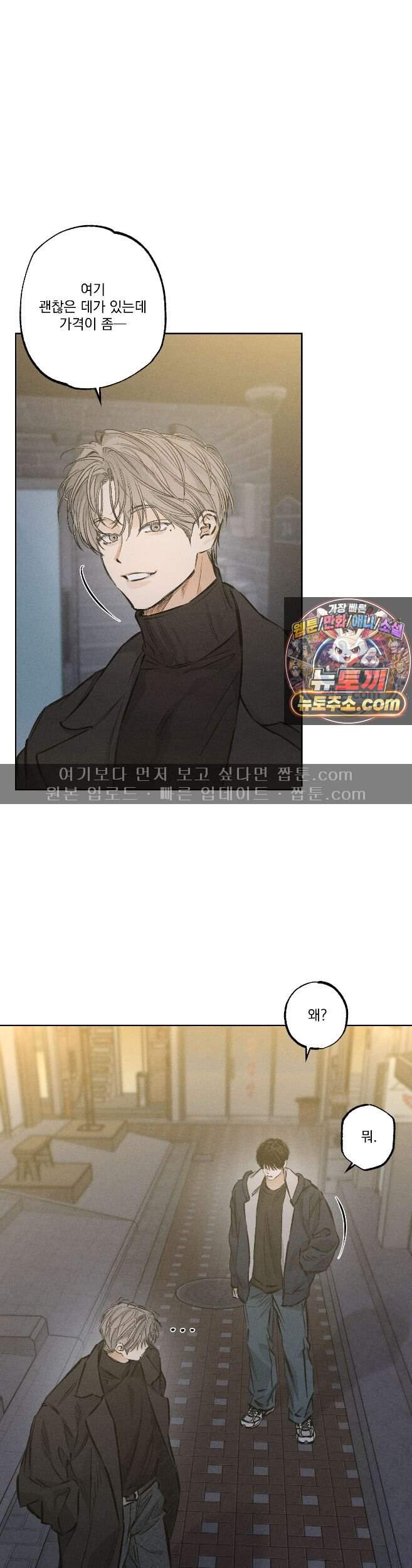 스테이지 비하인드 37화 5