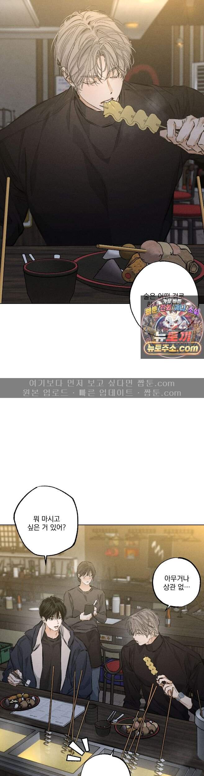 스테이지 비하인드 37화 7