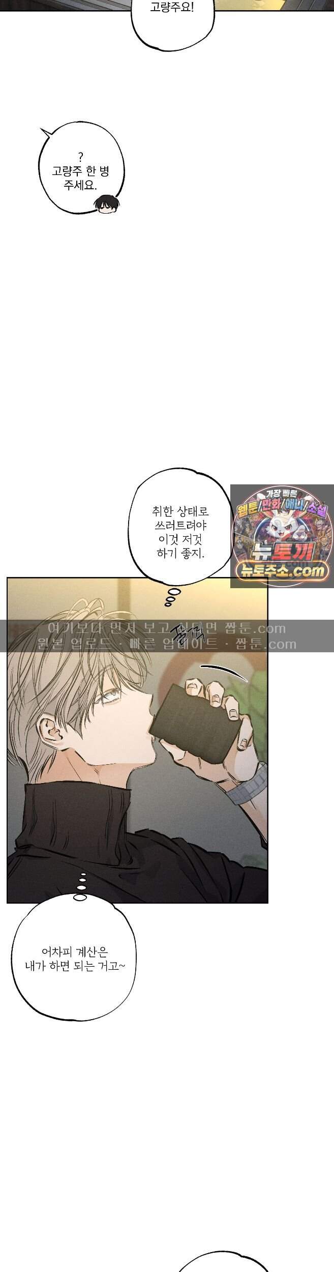 스테이지 비하인드 37화 8