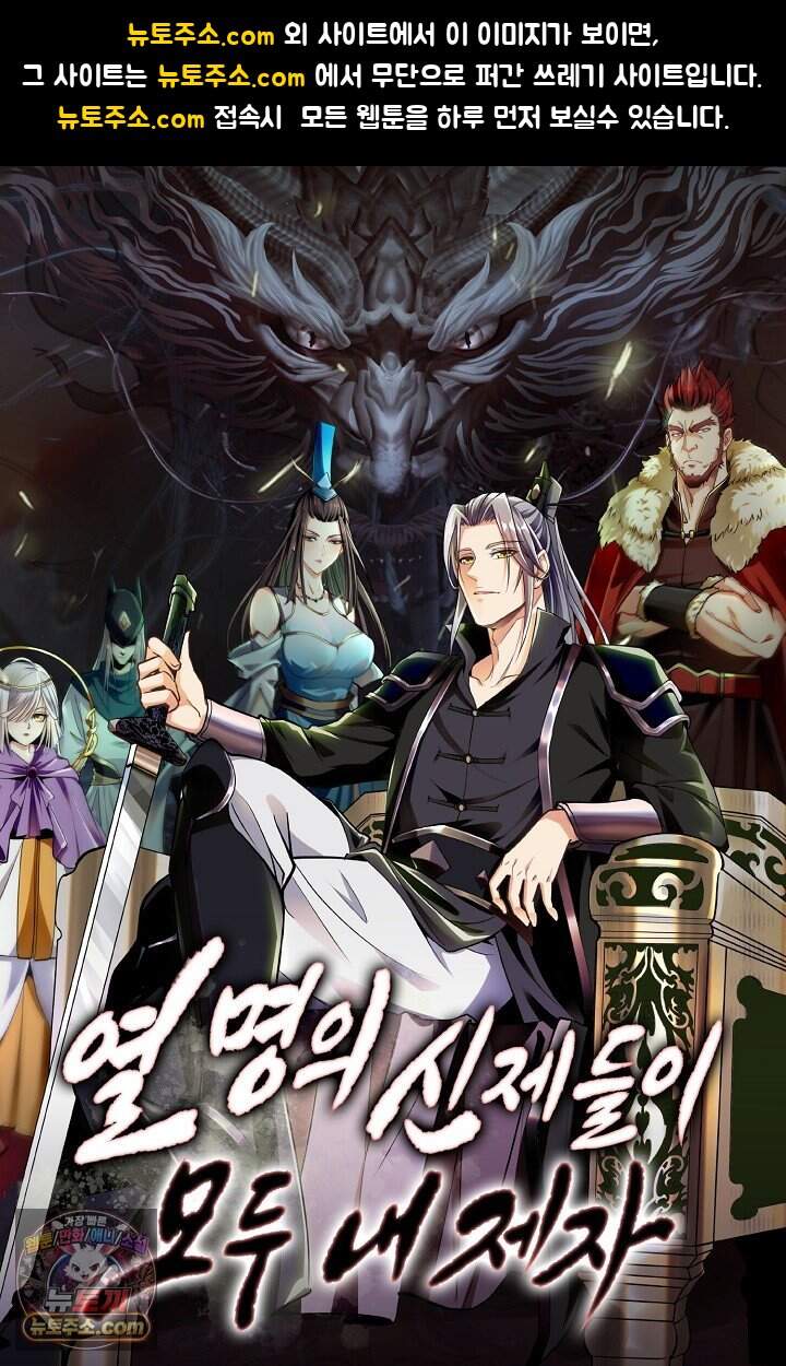열 명의 신제들이 모두 내 제자 210화 1