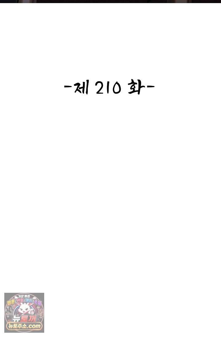 열 명의 신제들이 모두 내 제자 210화 2