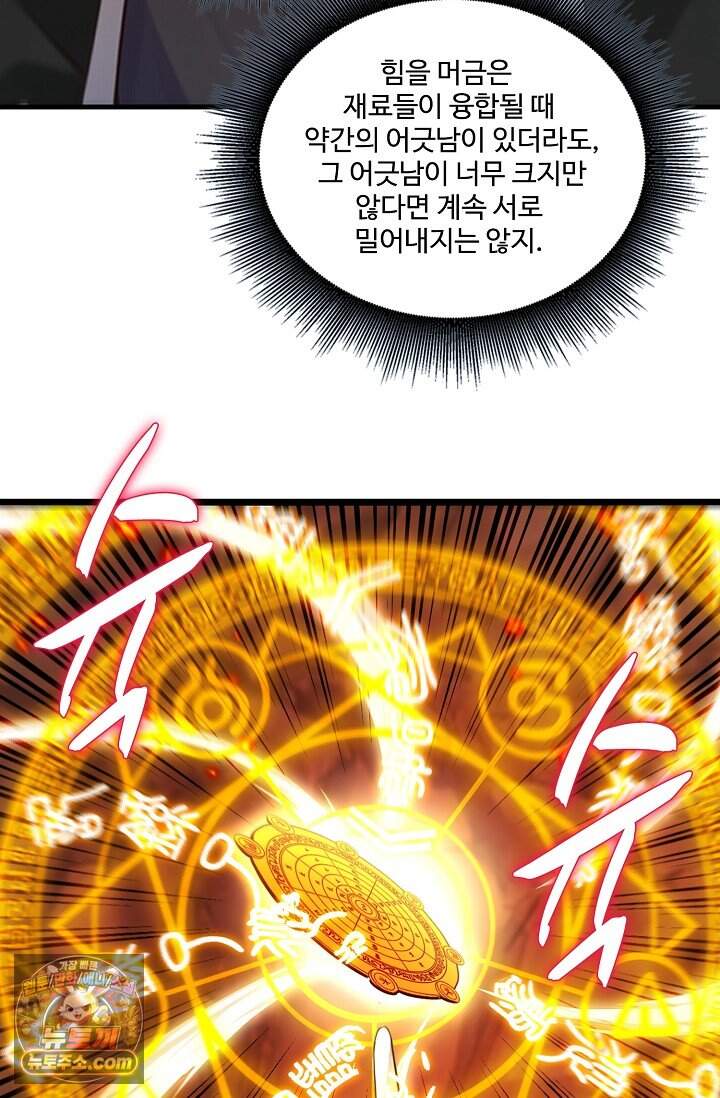 열 명의 신제들이 모두 내 제자 210화 5