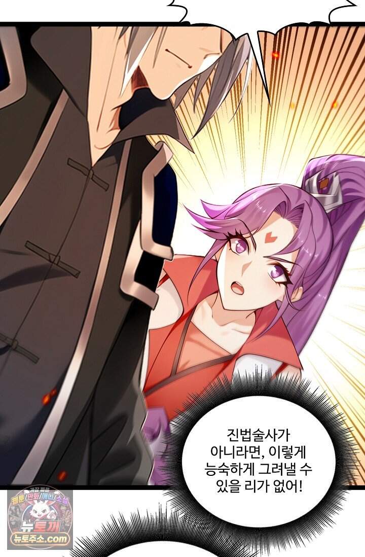 열 명의 신제들이 모두 내 제자 210화 11