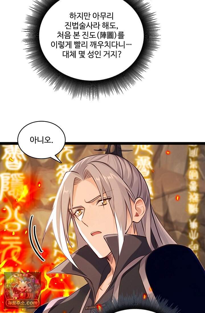 열 명의 신제들이 모두 내 제자 210화 12