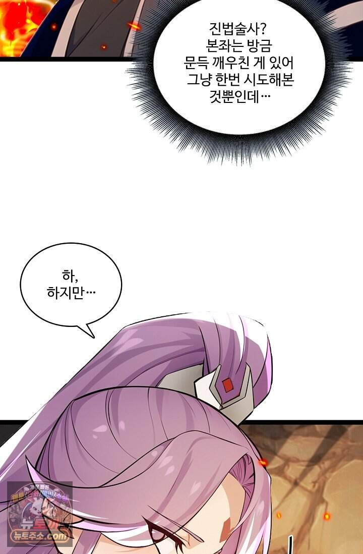 열 명의 신제들이 모두 내 제자 210화 13