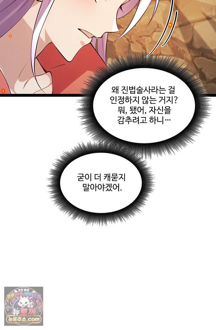 열 명의 신제들이 모두 내 제자 210화 14