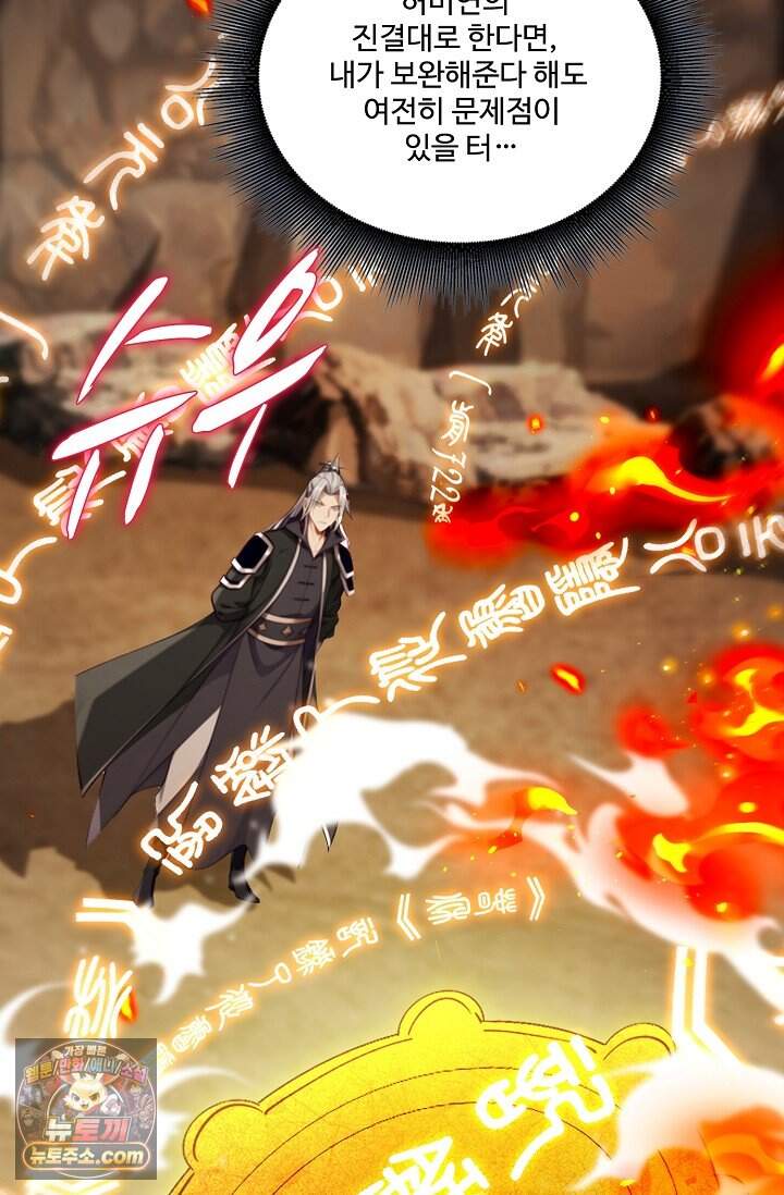 열 명의 신제들이 모두 내 제자 210화 21