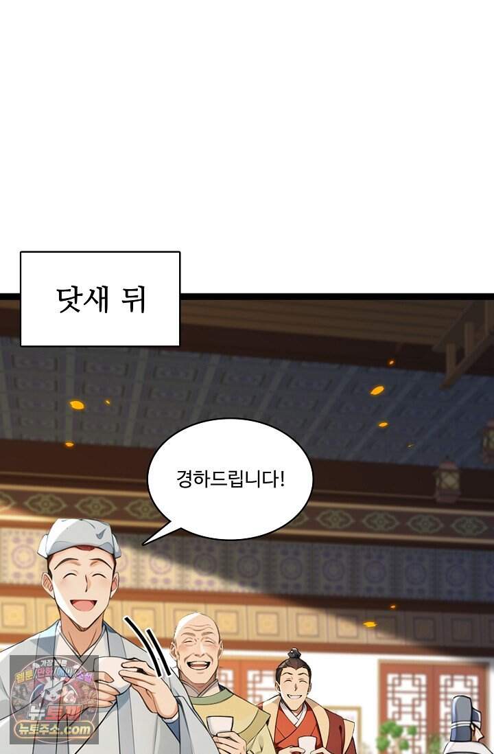 열 명의 신제들이 모두 내 제자 210화 26