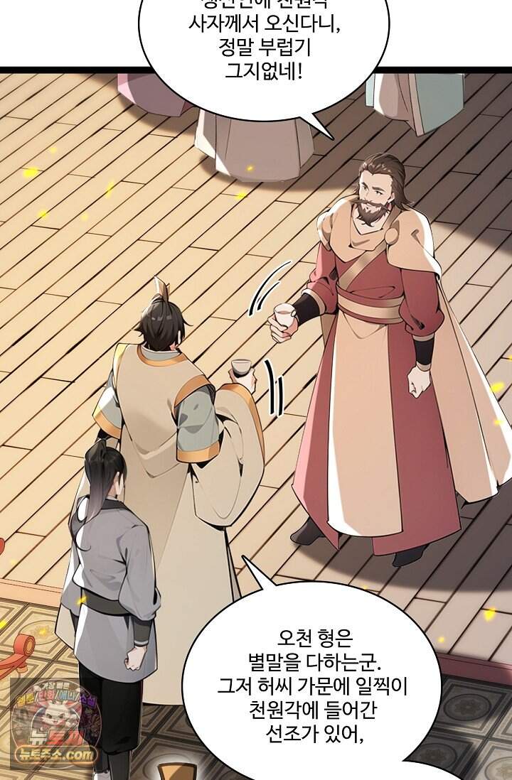 열 명의 신제들이 모두 내 제자 210화 28