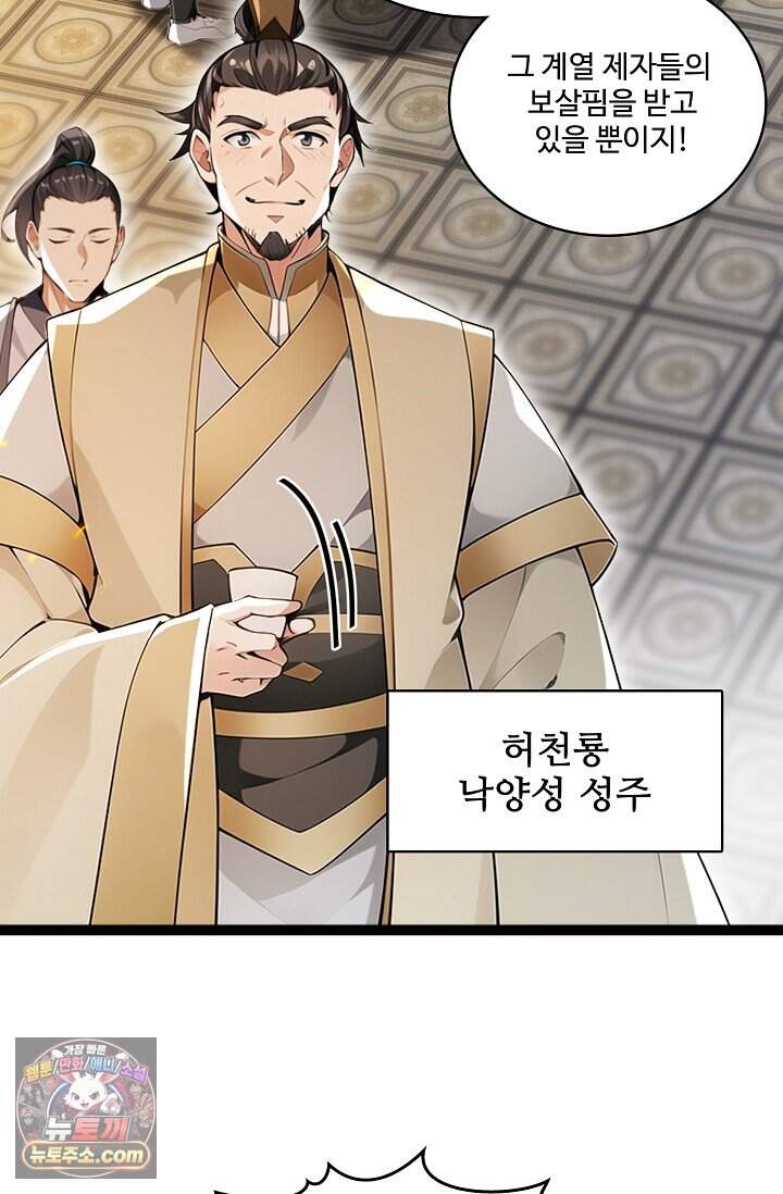 열 명의 신제들이 모두 내 제자 210화 29