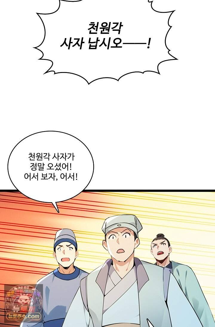 열 명의 신제들이 모두 내 제자 210화 30