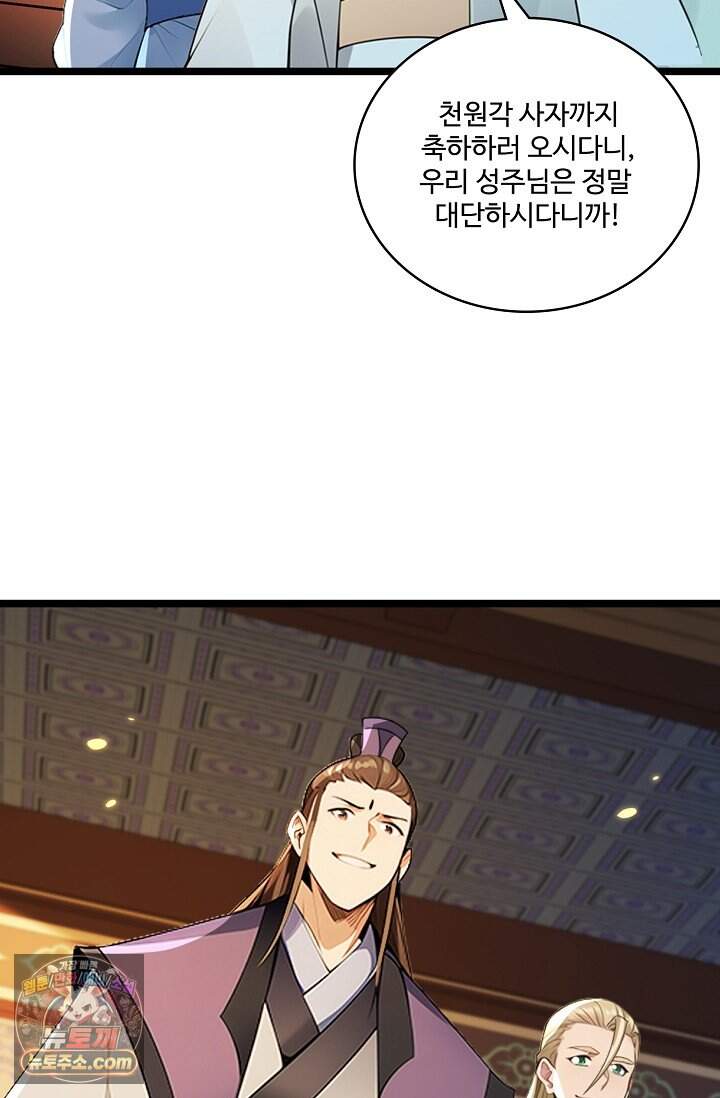 열 명의 신제들이 모두 내 제자 210화 31