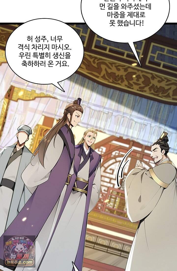 열 명의 신제들이 모두 내 제자 210화 33