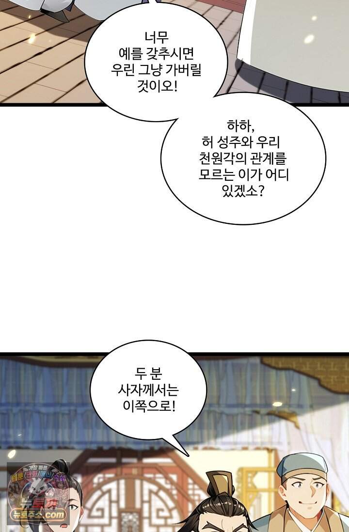 열 명의 신제들이 모두 내 제자 210화 34